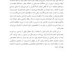 وقتی عشق میمیرد - صفحه 4