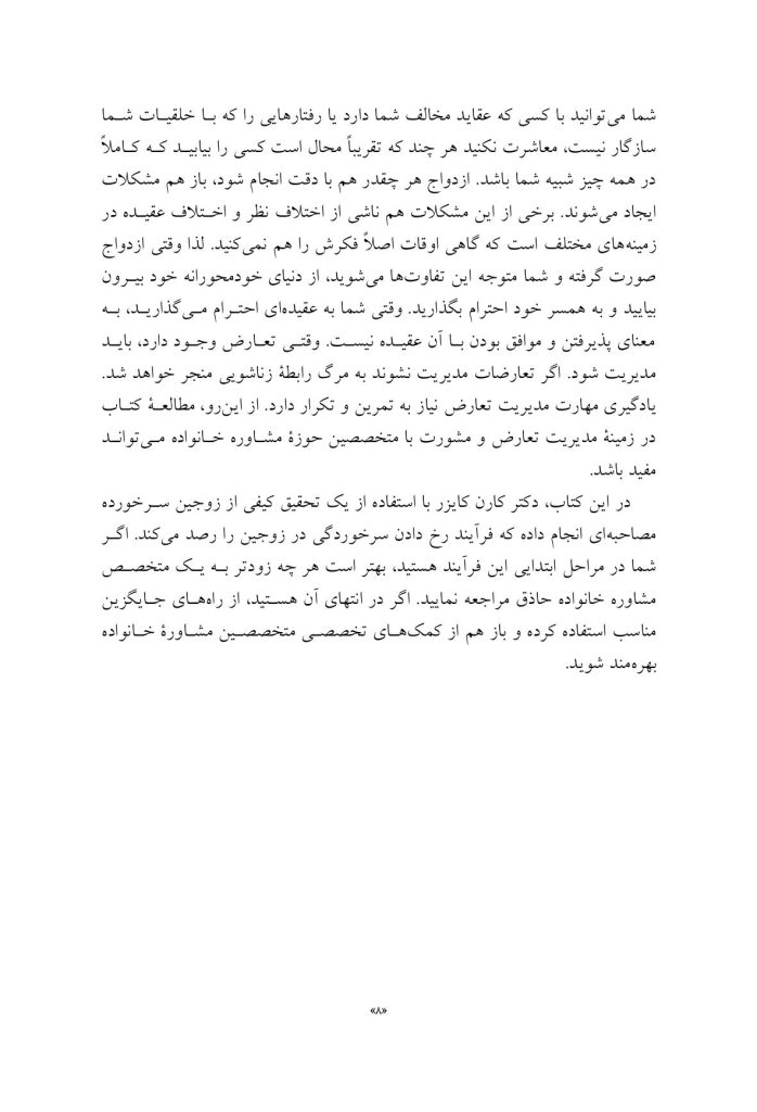 وقتی عشق میمیرد - صفحه 4