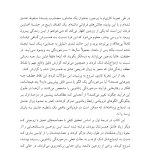 وقتی عشق میمیرد - صفحه 5