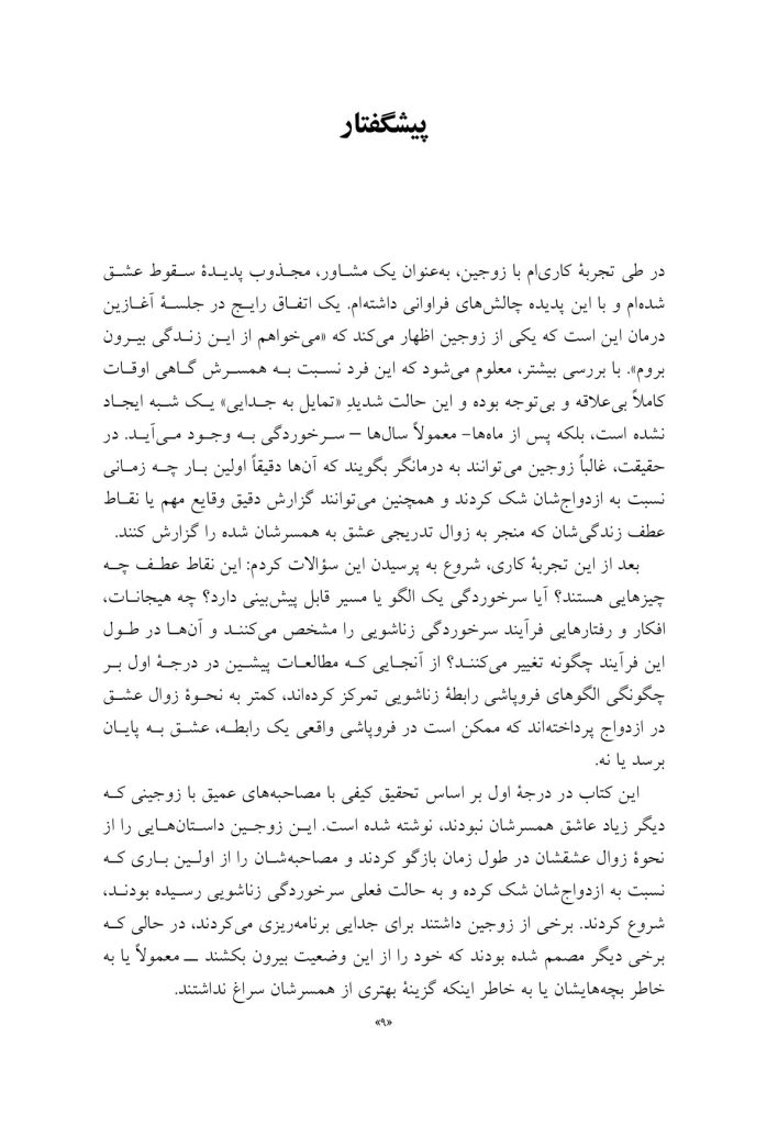 وقتی عشق میمیرد - صفحه 5