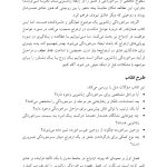 وقتی عشق میمیرد - صفحه 6