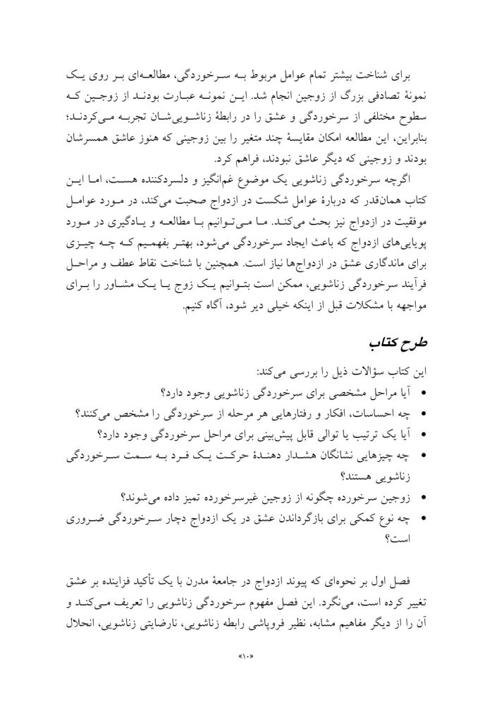 وقتی عشق میمیرد - صفحه 6