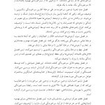 وقتی عشق میمیرد - صفحه 7