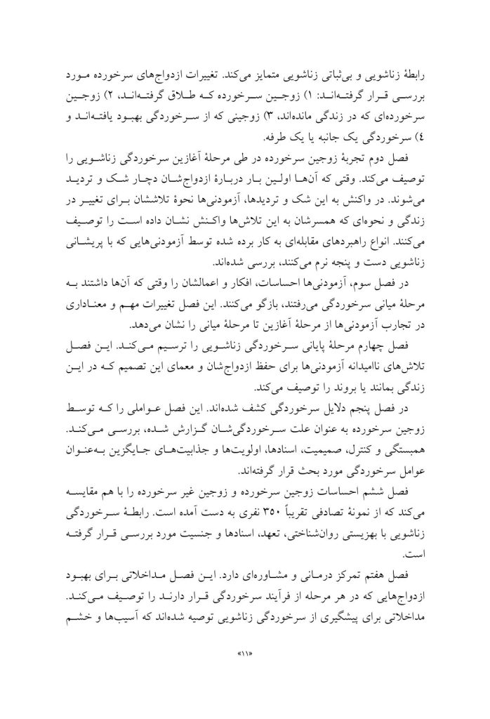 وقتی عشق میمیرد - صفحه 7