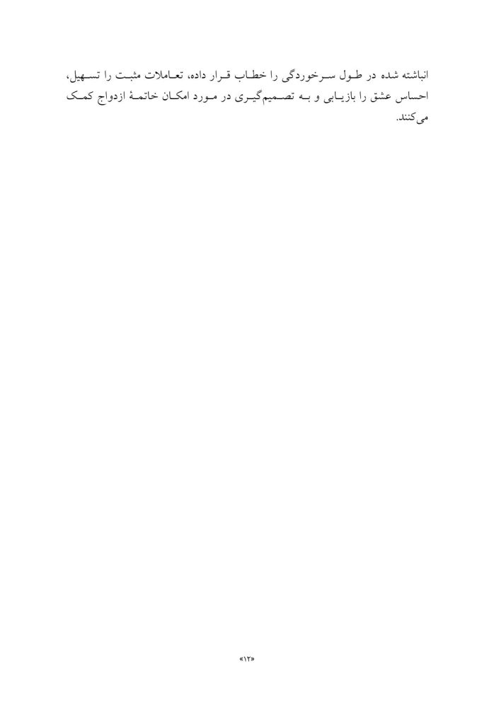 وقتی عشق میمیرد - صفحه 8