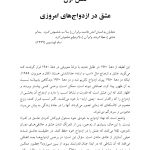 وقتی عشق میمیرد - صفحه 9