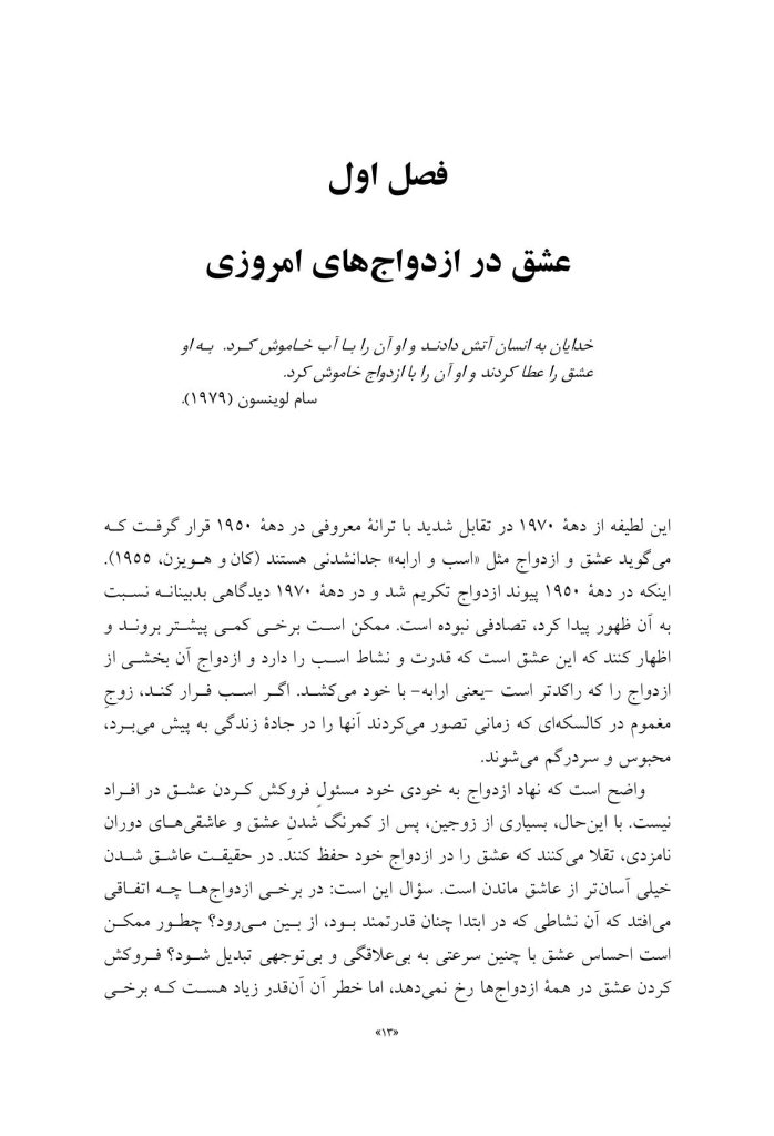 وقتی عشق میمیرد - صفحه 9