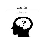 پیمان شکنی - صفحه 10