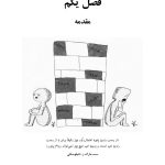 پیمان شکنی - صفحه 11
