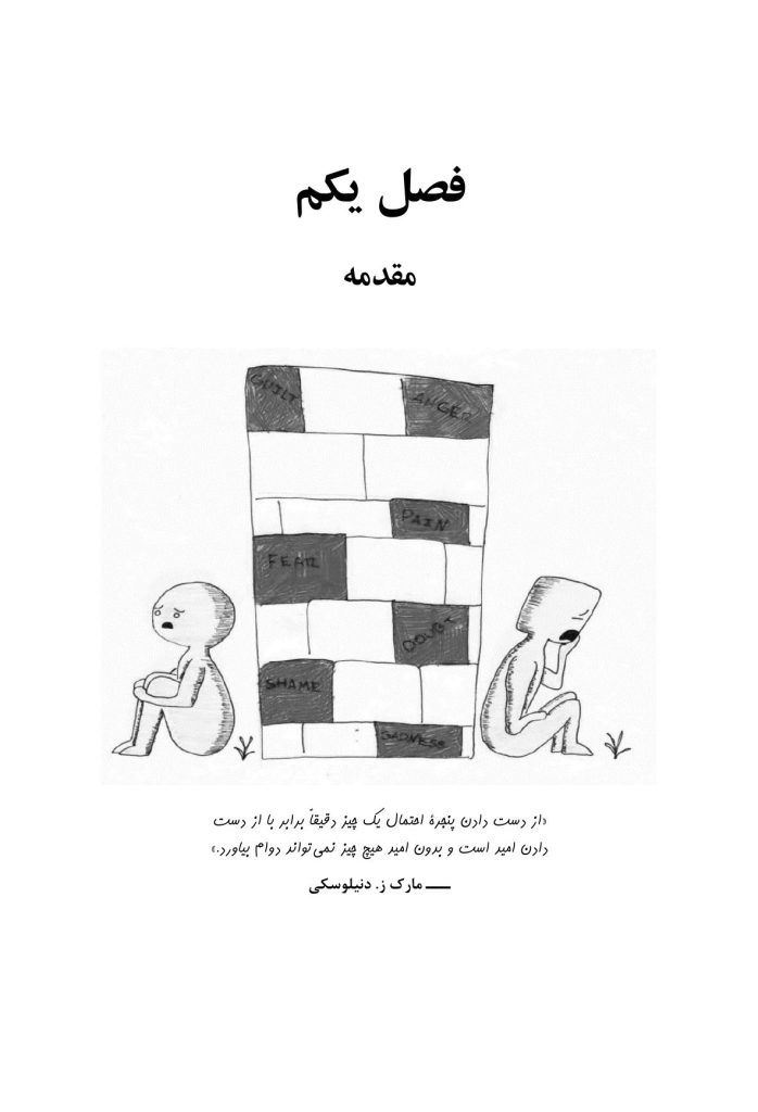 پیمان شکنی - صفحه 11