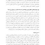 پیمان شکنی - صفحه 12