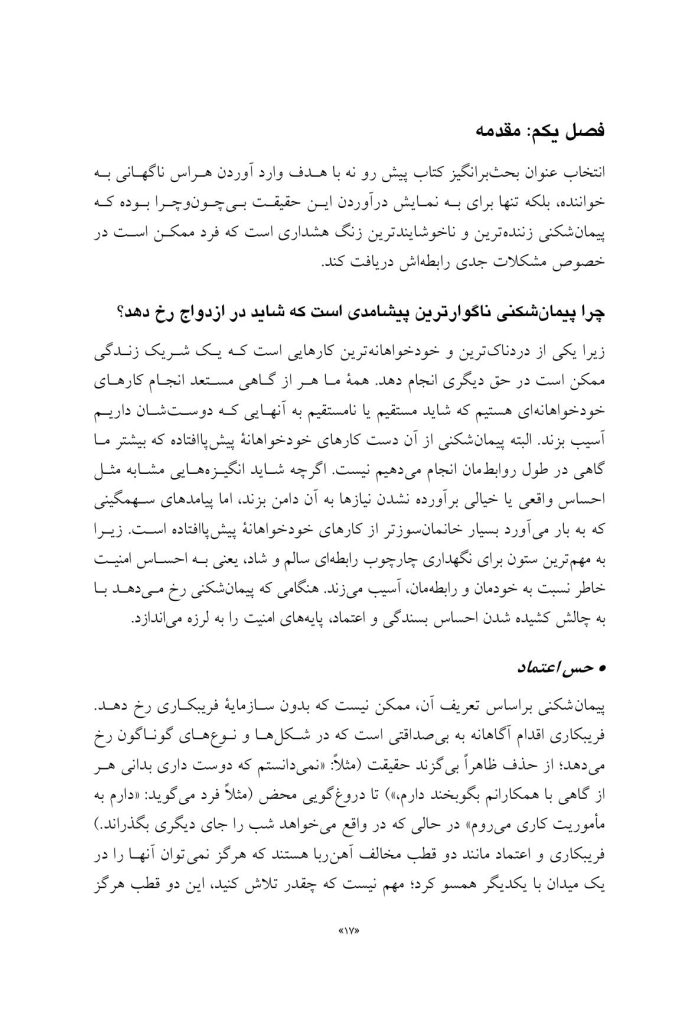 پیمان شکنی - صفحه 12