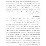 پیمان شکنی - صفحه 13