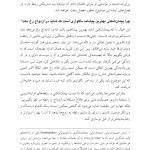 پیمان شکنی - صفحه 14