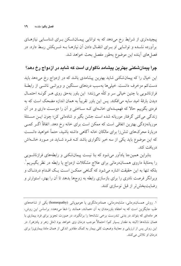 پیمان شکنی - صفحه 14