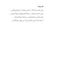 پیمان شکنی - صفحه 2