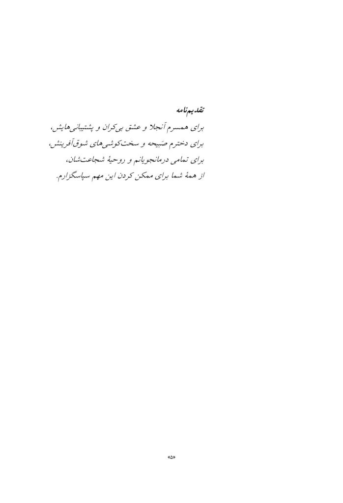 پیمان شکنی - صفحه 2