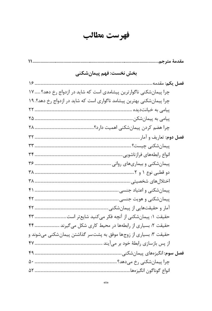 پیمان شکنی - صفحه 3