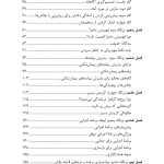 پیمان شکنی - صفحه 4