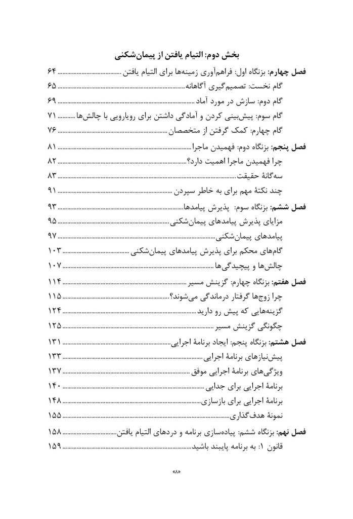 پیمان شکنی - صفحه 4