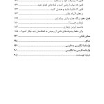 پیمان شکنی - صفحه 5