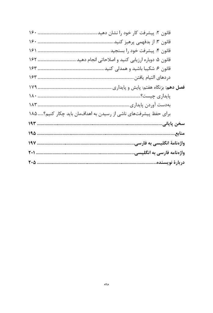 پیمان شکنی - صفحه 5