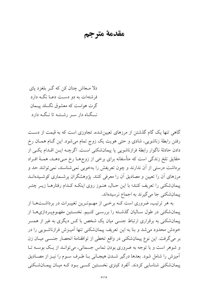 پیمان شکنی - صفحه 6