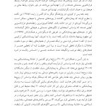 پیمان شکنی - صفحه 7