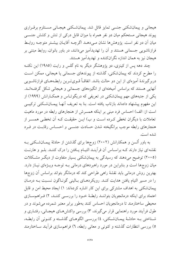 پیمان شکنی - صفحه 7