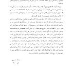 پیمان شکنی - صفحه 8