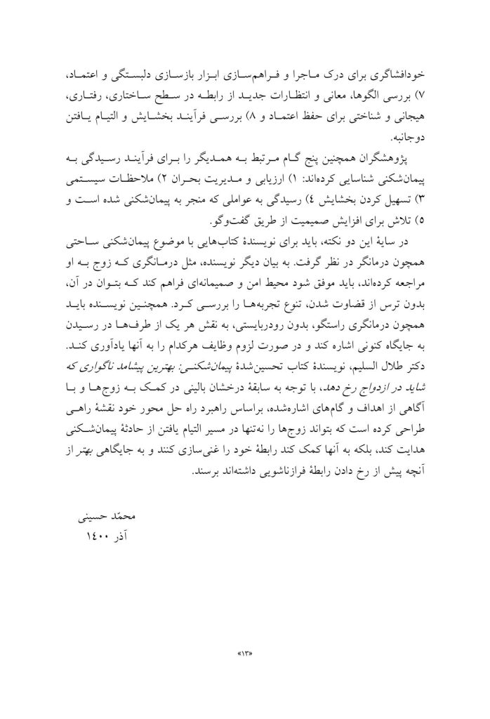 پیمان شکنی - صفحه 8
