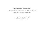 آموزش مقدماتی کارکردهای اجرایی - صفحه 1