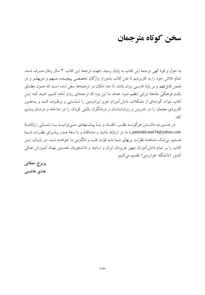 آموزش مقدماتی کارکردهای اجرایی - صفحه 10