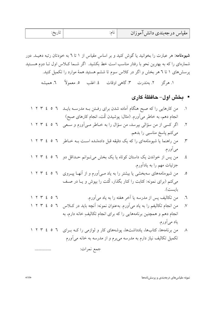 آموزش مقدماتی کارکردهای اجرایی - صفحه 11