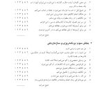 آموزش مقدماتی کارکردهای اجرایی - صفحه 12