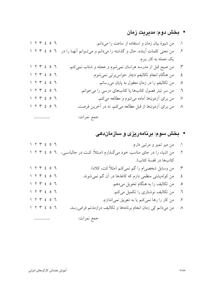 آموزش مقدماتی کارکردهای اجرایی - صفحه 12