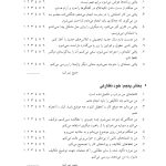 آموزش مقدماتی کارکردهای اجرایی - صفحه 13