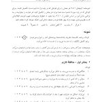 آموزش مقدماتی کارکردهای اجرایی - صفحه 14