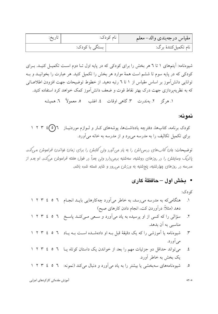 آموزش مقدماتی کارکردهای اجرایی - صفحه 14