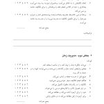 آموزش مقدماتی کارکردهای اجرایی - صفحه 15