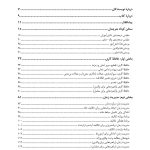 آموزش مقدماتی کارکردهای اجرایی - صفحه 2