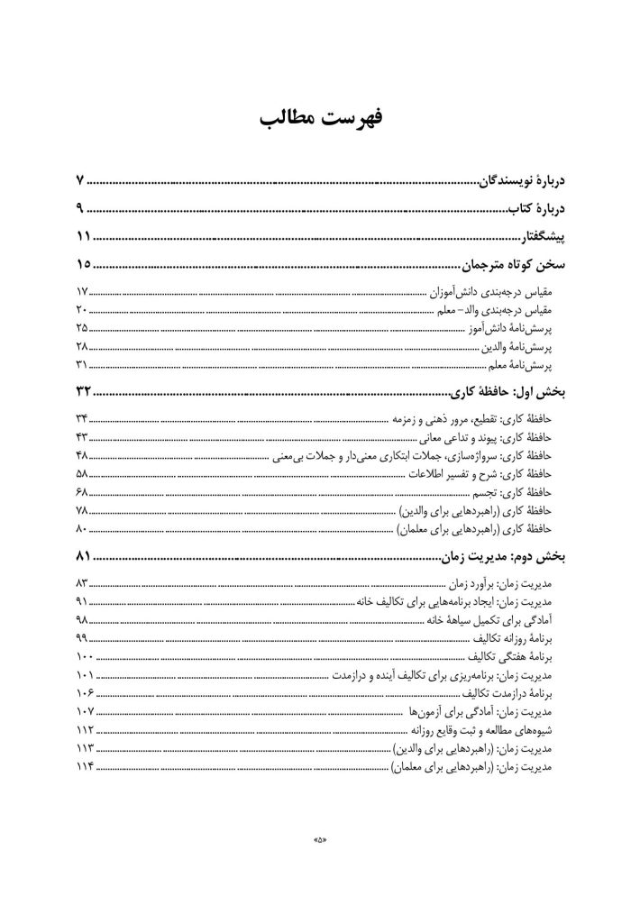 آموزش مقدماتی کارکردهای اجرایی - صفحه 2