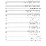 آموزش مقدماتی کارکردهای اجرایی - صفحه 3