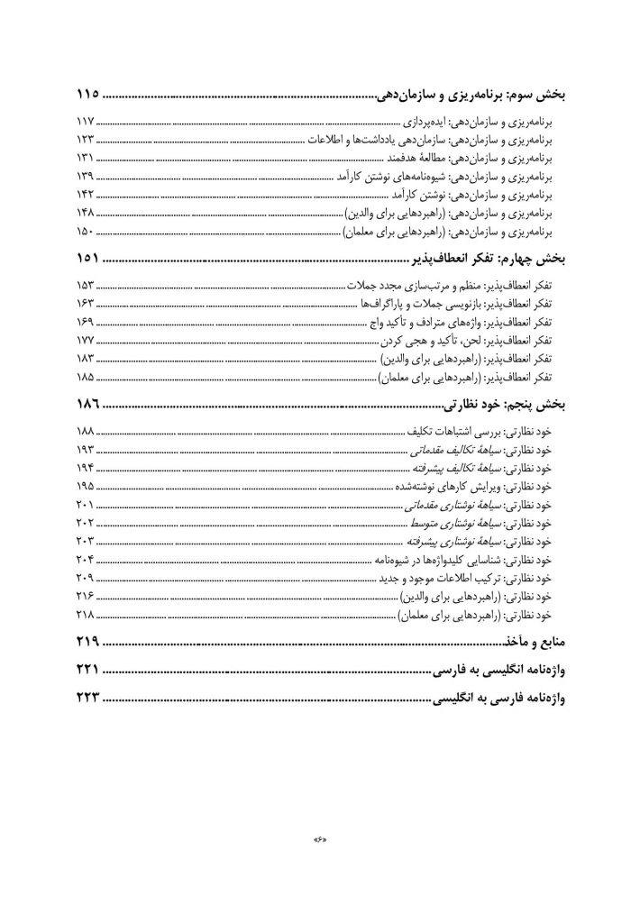 آموزش مقدماتی کارکردهای اجرایی - صفحه 3
