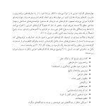 آموزش مقدماتی کارکردهای اجرایی - صفحه 6