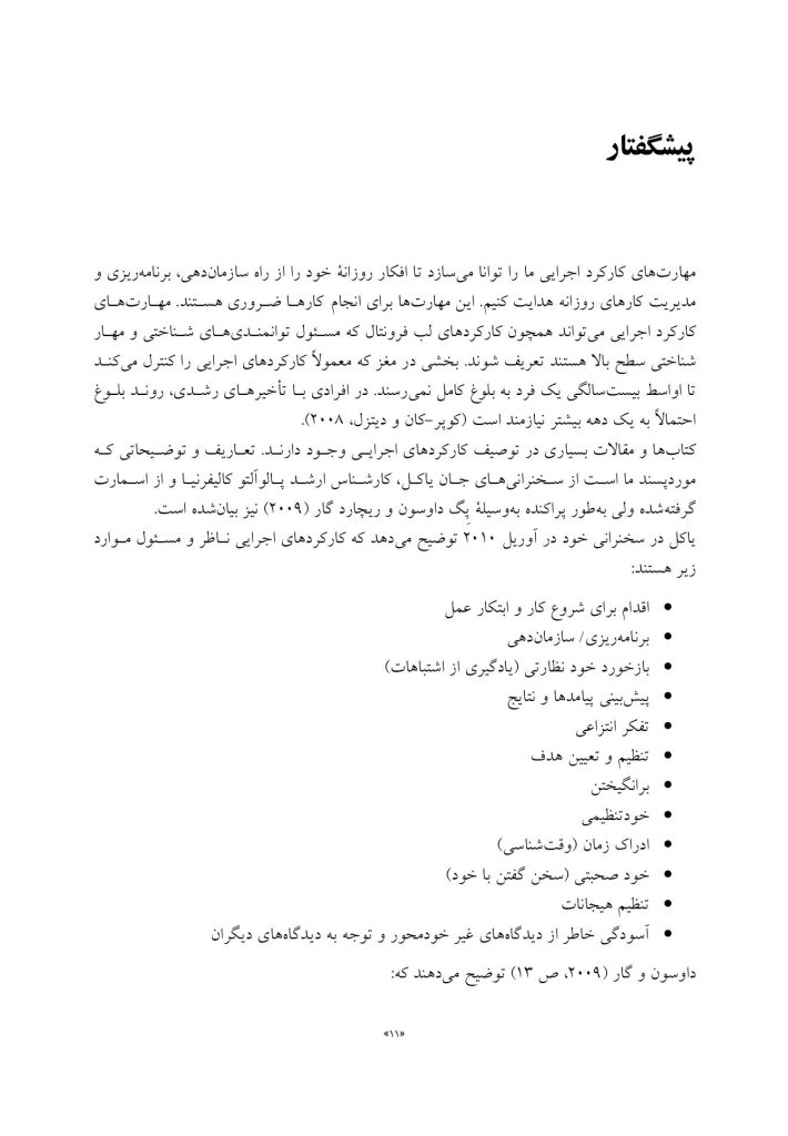 آموزش مقدماتی کارکردهای اجرایی - صفحه 6