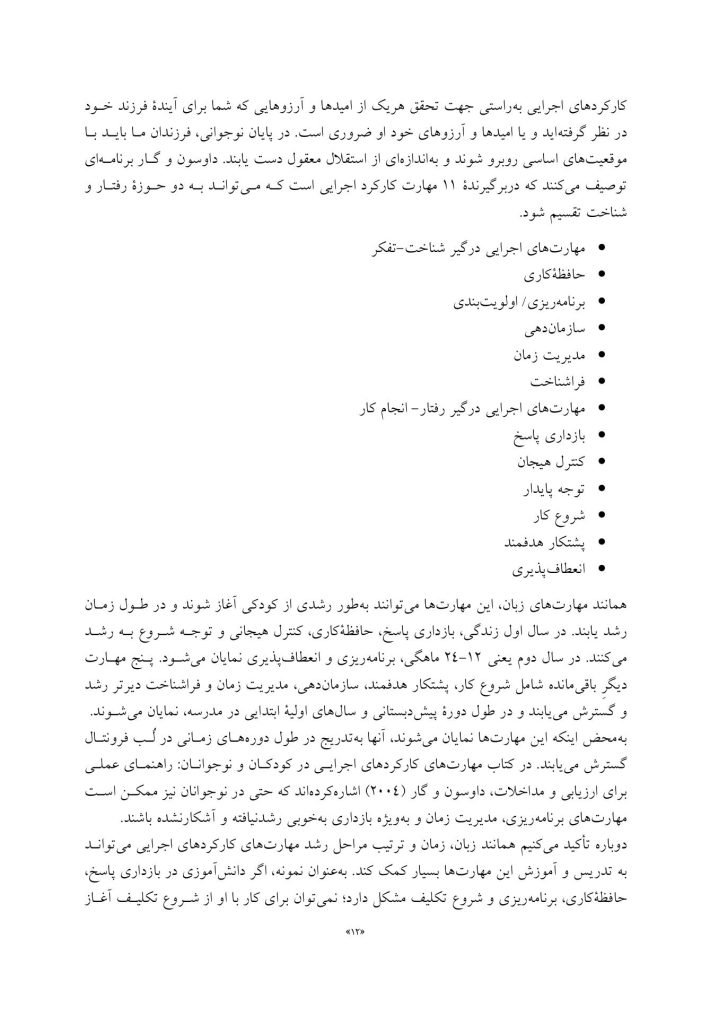 آموزش مقدماتی کارکردهای اجرایی - صفحه 7