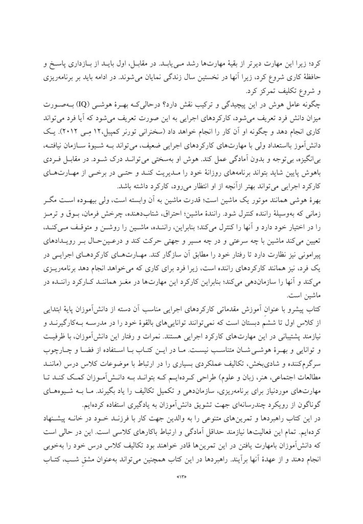 آموزش مقدماتی کارکردهای اجرایی - صفحه 8