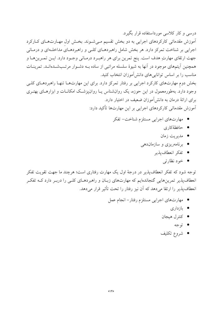 آموزش مقدماتی کارکردهای اجرایی - صفحه 9