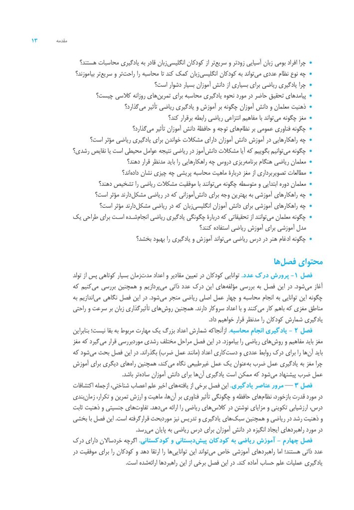 مغز چگونه ریاضی را یاد میگیرد. - صفحه 10